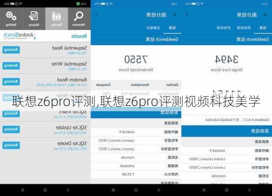 联想z6pro评测,联想z6pro评测视频科技美学