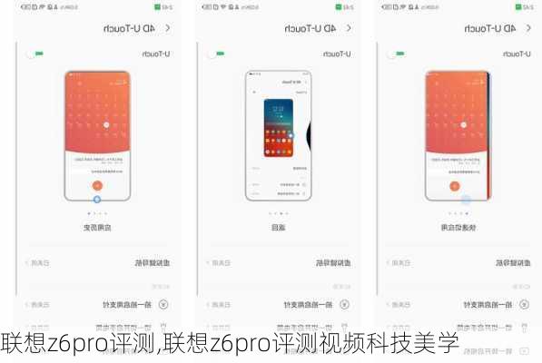 联想z6pro评测,联想z6pro评测视频科技美学