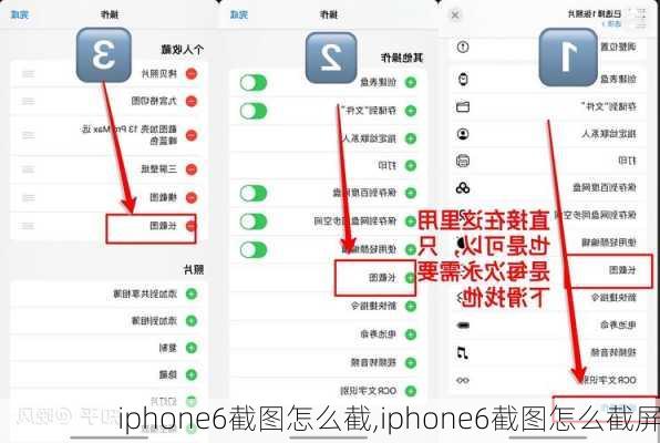 iphone6截图怎么截,iphone6截图怎么截屏