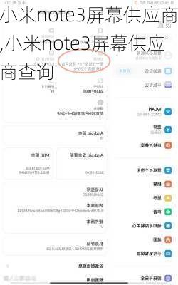 小米note3屏幕供应商,小米note3屏幕供应商查询