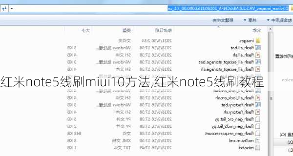 红米note5线刷miui10方法,红米note5线刷教程