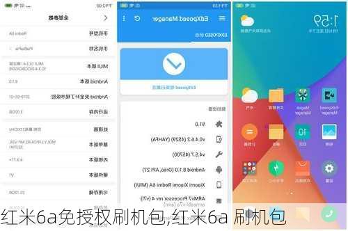 红米6a免授权刷机包,红米6a 刷机包