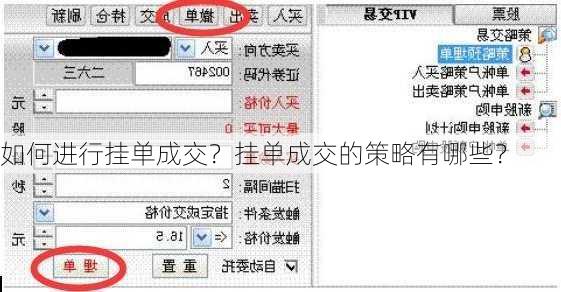如何进行挂单成交？挂单成交的策略有哪些？