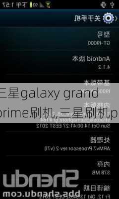 三星galaxy grand prime刷机,三星刷机pit