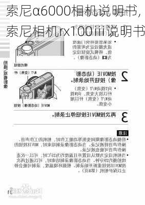 索尼α6000相机说明书,索尼相机rx100ⅲ说明书