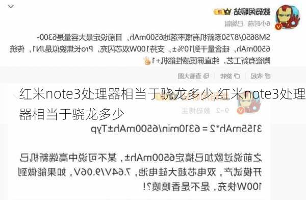 红米note3处理器相当于骁龙多少,红米note3处理器相当于骁龙多少