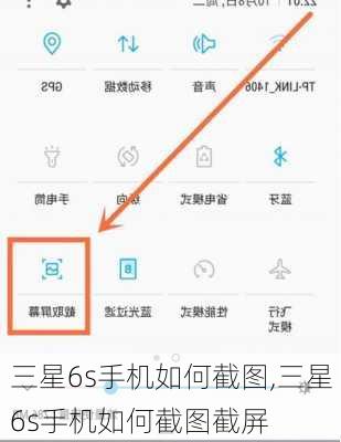 三星6s手机如何截图,三星6s手机如何截图截屏