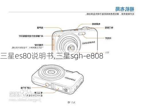 三星es80说明书,三星sgh-e808