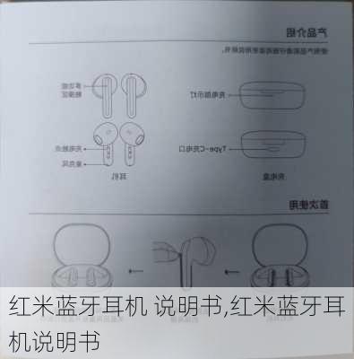 红米蓝牙耳机 说明书,红米蓝牙耳机说明书