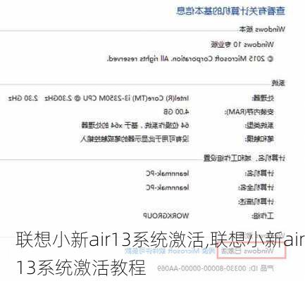 联想小新air13系统激活,联想小新air13系统激活教程