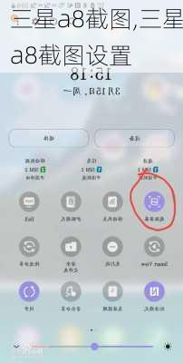 三星a8截图,三星a8截图设置