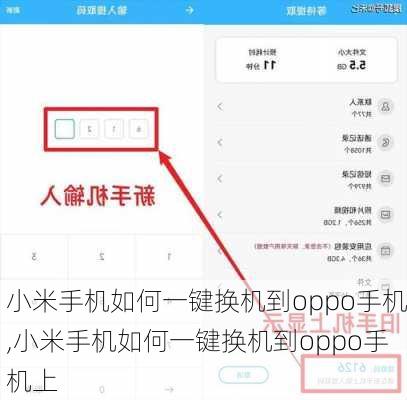 小米手机如何一键换机到oppo手机,小米手机如何一键换机到oppo手机上