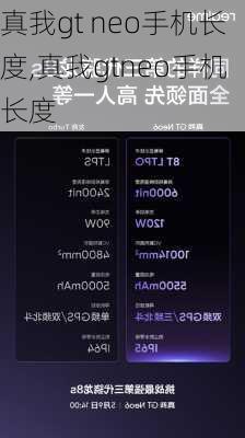 真我gt neo手机长度,真我gtneo手机长度