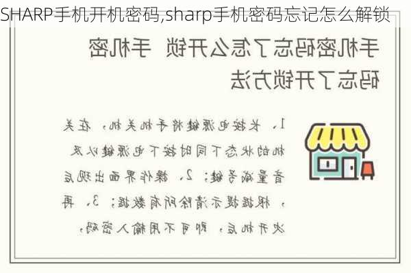 SHARP手机开机密码,sharp手机密码忘记怎么解锁