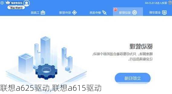 联想a625驱动,联想a615驱动