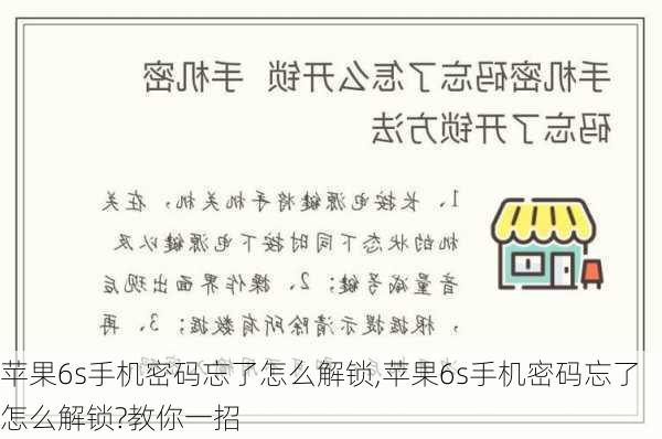 苹果6s手机密码忘了怎么解锁,苹果6s手机密码忘了怎么解锁?教你一招