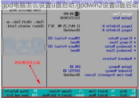 gpd电脑怎么设置u盘启动,gpdwin2设置u盘启动