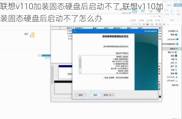 联想v110加装固态硬盘后启动不了,联想v110加装固态硬盘后启动不了怎么办