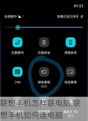 联想手机怎样联电脑,联想手机如何连电脑