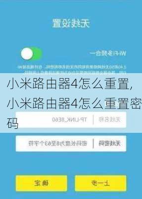 小米路由器4怎么重置,小米路由器4怎么重置密码