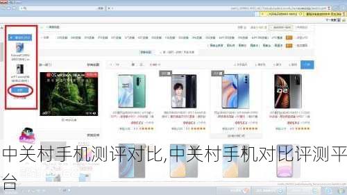 中关村手机测评对比,中关村手机对比评测平台