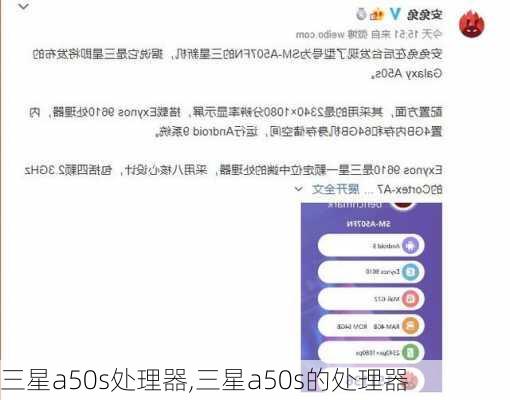 三星a50s处理器,三星a50s的处理器