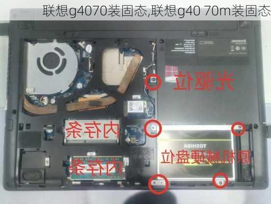 联想g4070装固态,联想g40 70m装固态