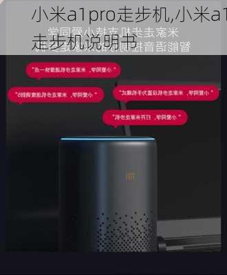 小米a1pro走步机,小米a1走步机说明书