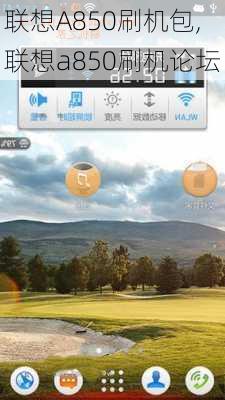 联想A850刷机包,联想a850刷机论坛