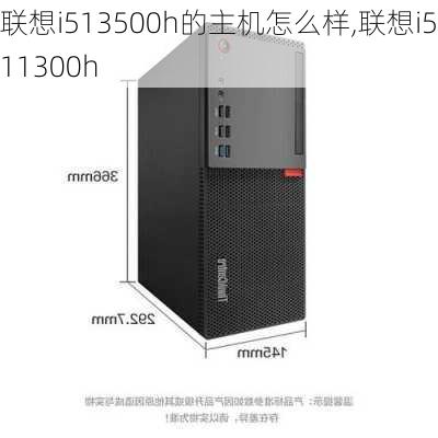 联想i513500h的主机怎么样,联想i5 11300h