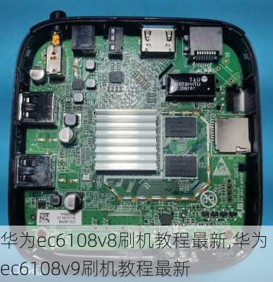 华为ec6108v8刷机教程最新,华为ec6108v9刷机教程最新