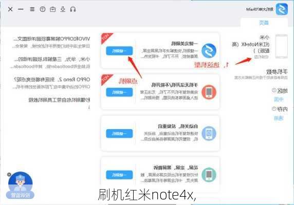 刷机红米note4x,