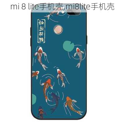 mi 8 lite手机壳,mi8lite手机壳