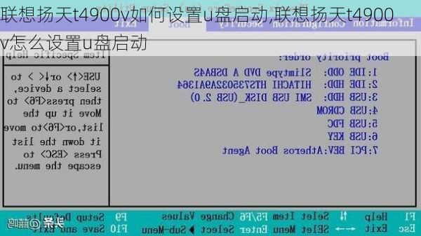 联想扬天t4900v如何设置u盘启动,联想扬天t4900v怎么设置u盘启动