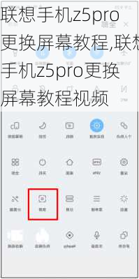 联想手机z5pro更换屏幕教程,联想手机z5pro更换屏幕教程视频