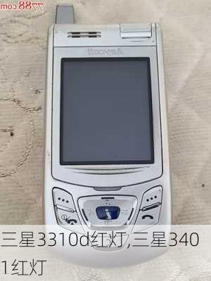 三星3310d红灯,三星3401红灯