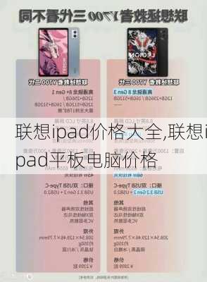 联想ipad价格大全,联想ipad平板电脑价格