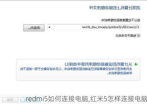 redmi5如何连接电脑,红米5怎样连接电脑