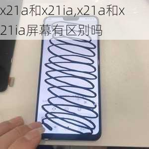 x21a和x21ia,x21a和x21ia屏幕有区别吗