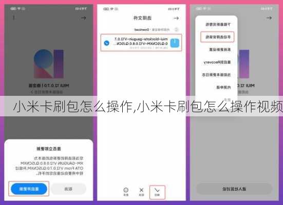 小米卡刷包怎么操作,小米卡刷包怎么操作视频