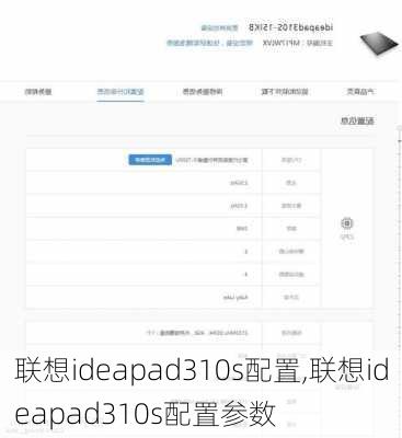 联想ideapad310s配置,联想ideapad310s配置参数