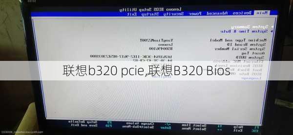 联想b320 pcie,联想B320 Bios