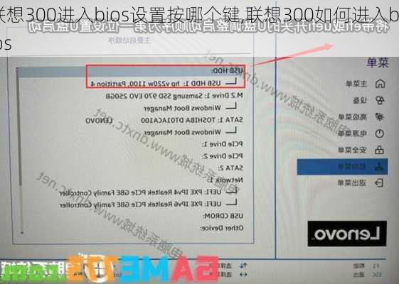 联想300进入bios设置按哪个键,联想300如何进入bios