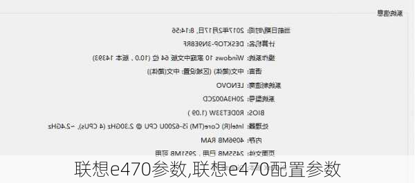 联想e470参数,联想e470配置参数