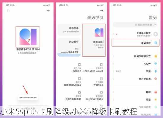 小米5splus卡刷降级,小米5降级卡刷教程