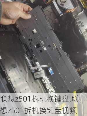 联想z501拆机换键盘,联想z501拆机换键盘视频