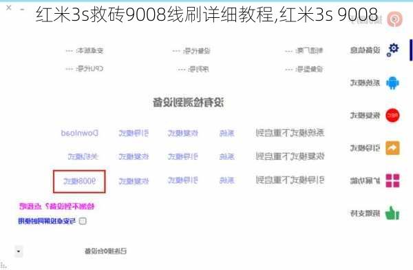 红米3s救砖9008线刷详细教程,红米3s 9008