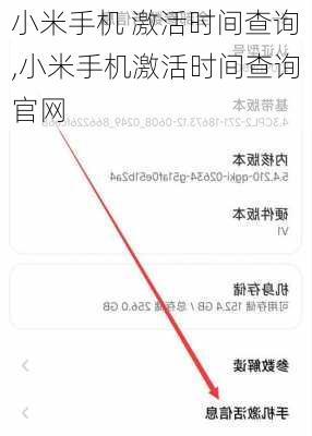 小米手机 激活时间查询,小米手机激活时间查询官网