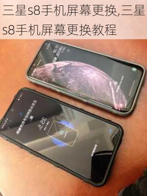 三星s8手机屏幕更换,三星s8手机屏幕更换教程