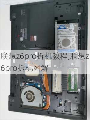 联想z6pro拆机教程,联想z6pro拆机图解